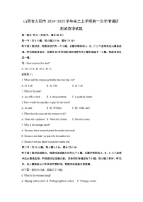 [英语]山西省大同市2024-2025学年高三上学期第一次学情调研测试试题