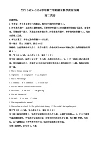 河南省许昌市2023-2024学年高二下学期7月期末考试英语试题（Word版附解析）