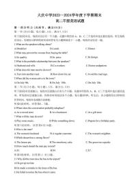 英语-黑龙江省大庆市大庆中学2023-2024学年高二下学期7月期末试卷【含答案】