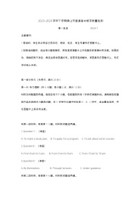 2024佛山高一下学期7月期末考试英语含答案（含听力）