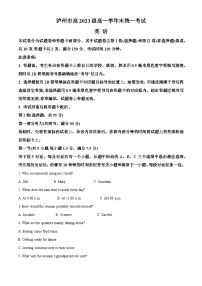 四川省泸州市2023-2024学年高一下学期7月期末考试英语试卷（Word版附解析）