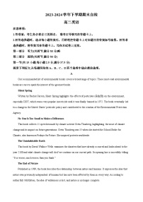 湖南省益阳市安化县两校联考2023-2024学年高二下学期7月期末英语试卷（Word版附解析）