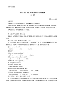 河北省沧州市2023-2024学年高一下学期7月期末考试英语试卷（Word版附答案）