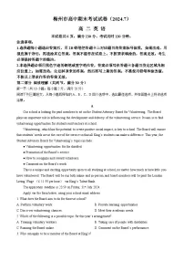 广东省梅州市2023-2024学年高二下学期7月期末考试英语试卷（Word版附解析）