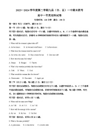 福建省福州市九县（市、区）一中2023-2024学年高一下学期7月期末联考英语试卷（Word版附解析）