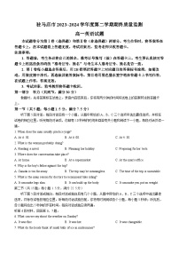 2024驻马店高一下学期7月期末考试英语含答案