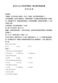 广西钦州市2023-2024学年高一下学期期末考试英语试题（Word版附解析）