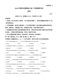 广东省深圳市2023-2024学年高二下学期7月期末考试英语试题（Word版附解析）