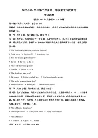 福建省福州市六校2023-2024学年高一下学期期末联考英语试题（Word版附解析）
