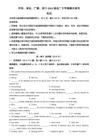 广东省华附 省实 广雅 深中四校2023-2024学年高二下学期期末联考英语试题