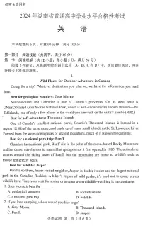 湖南省2023-2024学年普通高中学业水平合格性考试英语试题