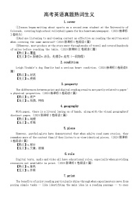 高中英语2025届高考真题熟词生义汇总（共31个）