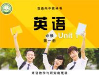 外研版 (2019)必修 第一册Unit 1 A new start获奖课件ppt