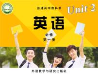 高中英语外研版 (2019)必修 第一册Unit 2 Exploring English优质ppt课件