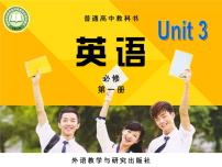 高中Unit 3 Family matters优质课件ppt