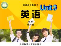 外研版 (2019)必修 第一册Unit 3 Family matters精品课件ppt