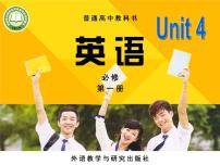 英语必修 第一册Unit 4 Friends forever完整版课件ppt