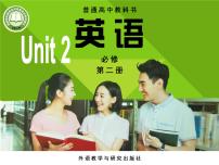 高中英语外研版 (2019)必修 第二册Unit 2 Let's celebrate!一等奖课件ppt