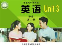 高中英语外研版 (2019)必修 第二册Unit 3 On the move优秀ppt课件