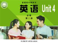 高中英语外研版 (2019)必修 第二册Unit 4 Stage and screen公开课ppt课件