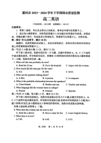 河南省漯河市2023-2024学年高二下学期期末质量监测英语试题