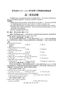 河南省驻马店市2023-2024学年高二下学期期终质量监测英语试题