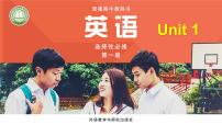 高中英语外研版 (2019)选择性必修 第一册Unit 1 Laugh out loud!授课ppt课件