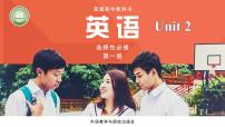 高中英语外研版 (2019)选择性必修 第一册Unit 2 Onwards and upwards课文配套ppt课件