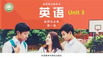 高中英语外研版 (2019)选择性必修 第一册Unit 3 Faster, higher, stronger授课ppt课件