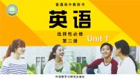 高中英语外研版 (2019)选择性必修 第二册Unit 1 Growing up教课ppt课件