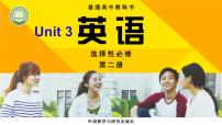 高中英语外研版 (2019)选择性必修 第二册Unit 3 Times change!课堂教学课件ppt