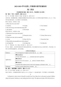 英语-广东省东莞市2023-2024学年高二下学期7月期末考试试题和答案