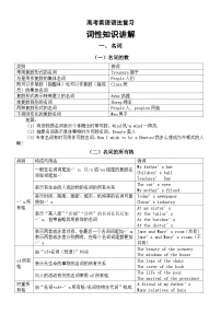 高中英语2025届高考语法复习词性知识讲解（名词+数词+连词）