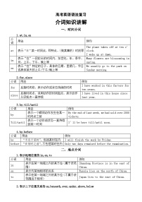 高中英语2025届高考语法复习介词知识讲解