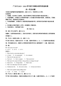四川省广安市2023-2024学年高一下学期7月期末考试英语试卷（Word版附解析）