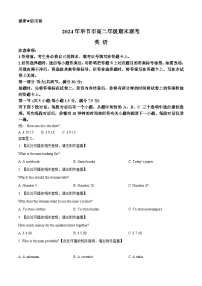 贵州省毕节市2023-2024学年高二下学期期末考试英语试卷（Word版附解析）