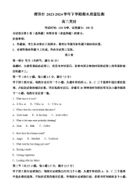 福建省莆田市2023-2024学年高二下学期7月期末考试英语试卷（Word版附解析）