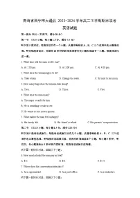 [英语][期末]青海省西宁市大通县2023-2024学年高二下学期期末联考试题(解析版)