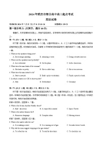 2025武汉部分高中高三上学期起点考试英语试卷含答案