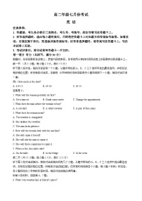 2024河北省名校联盟高二下学期7月期末考试英语含答案（含听力）