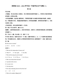 海南省部分学校2023-2024学年高一下学期7月期末考试英语试题（Word版附解析）