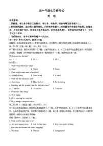 河北省名校联盟2023-2024学年高一下学期7月期末考试英语试题（Word版附答案）