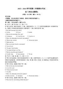 湖南省益阳市2023-2024学年高二下学期期末考试英语试题（Word版附答案）