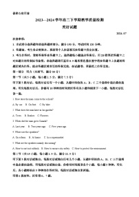 山东省菏泽市2023-2024学年高二下学期7月期末考试英语试卷（Word版附解析）