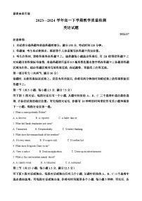 山东省菏泽市2023-2024学年高一下学期7月期末考试英语试卷（Word版附解析）