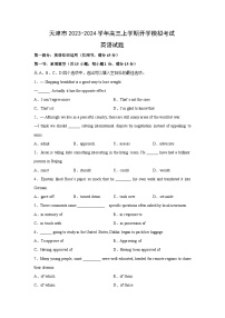 [英语]天津市2023-2024学年高三上学期开学模拟考试(解析版)