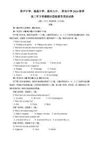 福建省泉州市四校2023-2024学年高二下学期7月期末联考英语试题