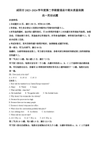 2024咸阳高一下学期7月期末考试英语含解析