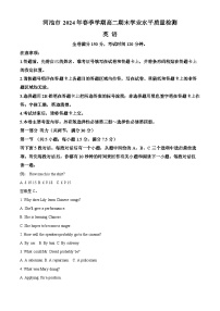 广西河池市2023-2024学年高二下学期7月期末考试英语试卷（Word版附解析）