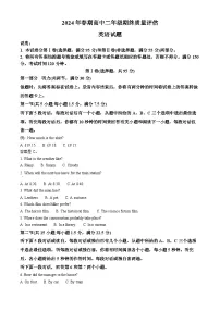 河南省南阳市2023-2024学年高二下学期期末考试英语试卷（Word版附解析）